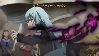 انیمه زمانی که به عنوان اسلایم تناسخ پیدا کردم Tensei shitara Slime Datta Ken فصل چهارم قسمت 17