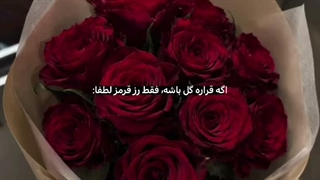 اوهوم رز قرمز باشه لطفا