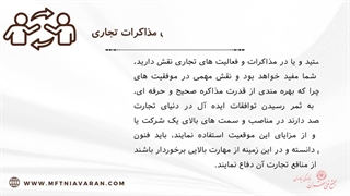 سرفصل‌ها و پیش‌نیازهای دوره مهارت های مذاکره