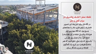 لوکس ترین نمای ساختمانی که در کل کرج میتوان دید
