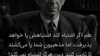 فرق علم و مذهب...