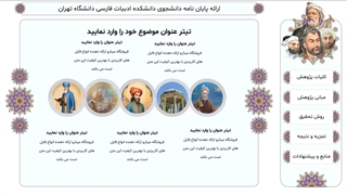 قالب پاورپوینت پایان نامه ادبیات فارسی | آکادمی مینارو