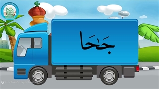آموزش روخوانی درس سوم قسمت سوم