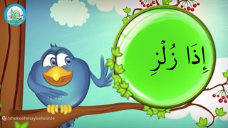 آموزش روخوانی درس دهم قسمت پنجم
