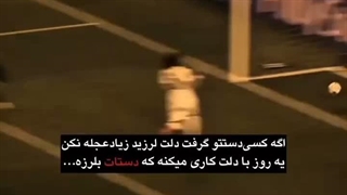 عجله نکن عزیزم... ( حس میکنم دارم به خانوم دارابی تغییر هویت میدم)
