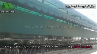 سایه‌اندازی دامداری با توری شید 80 و 90 درصد | 09111119290 توری سایبان تهران