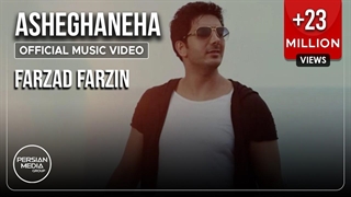 فرزاد فرزین - عاشقانه