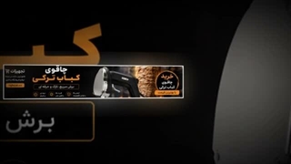 چاقوی کباب ترکی و فروشگاه تجهیزات؛ تیغه چاقوی کباب ترکی چه اهمیتی دارد؟