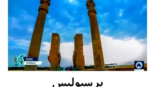 فارسی درس سیزدهم ایران زیبا