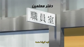 انیمه کلاب هنر یک مشکلی داره قسمت 10 زیرنویس فارسی