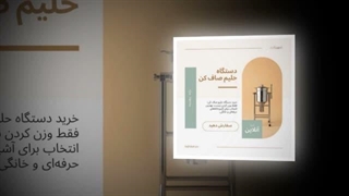 دستگاه حلیم صاف کن و فروشگاه تجهیزات؛ کاربرد دستگاه حلیم صاف کن