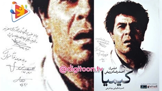 فیلم سینمایی کیمیا