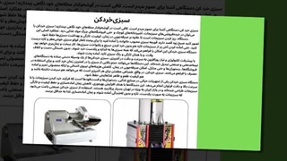سبزی خرد کن و فروشگاه تجهیزات؛ قدرت موتور سبزی خرد کن