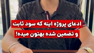 پشت پرده پروژه پر ریسک FNDK