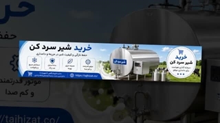 شیر سرد کن و فروشگاه تجهیزات؛ چرا شیر سرد کن مورد نیاز است؟