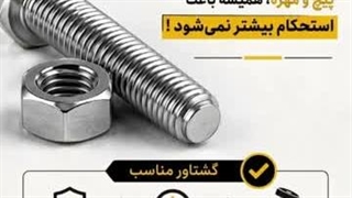 اشتباه مهلک در بستن پیچ و مهره! | چرا سفت کردن بیش از حد خطرساز است؟