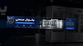 یخچال صنعتی و فروشگاه تجهیزات؛ چرا یخچال صنعتی اهمیت دارد؟