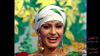 بانو گوگوش ـ خلوت / Googoosh - Khalvat