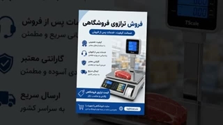 ترازوی فروشگاهی و فروشگاه تجهیزات؛ چرا دقت ترازوی فروشگاهی مهم است؟