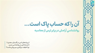 تاریخچه شکل‌گیری ضرب المثل آن را که حساب پاک است...