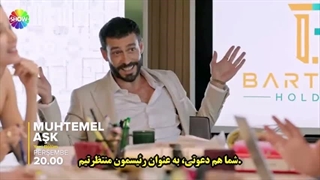 فراگمان قسمت 10 سریال عشق محتمل