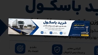 باسکول و فروشگاه تجهیزات؛ ظرفیت باسکول چگونه انتخاب می‌شود؟
