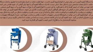 دستگاه آبغوره گیری و فروشگاه تجهیزات؛ دستگاه آبغوره گیری برای چه کسب‌وکارهایی مناسب است؟