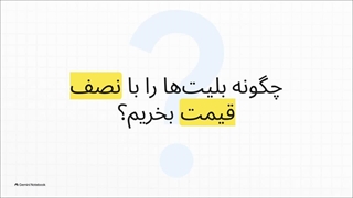 دانشجویان تا %50 تخفیف با کد تخفیف تیوال می‌گیرند!