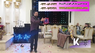 شعبده بازی و تردستی محشر در مجلس عروسی