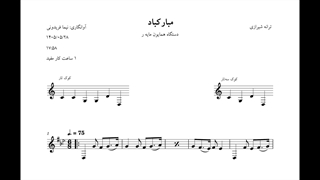 نت مبارکباد دستگاه همایون آهنگ محلی شیرازی آوانگاری نیما فریدونی