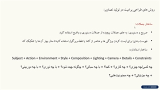 جلسه هفتم تولید تصاویر در مهندسی پرامپت