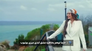یه خری:حتما برای عشق ابدی میری یوتوب! / من:عشق ابدی کیلو چنده بابا