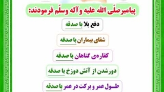 فضایل صدقه دادن
