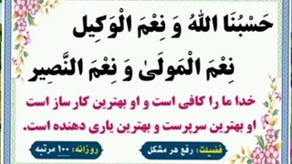حسبنا الله