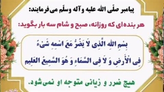 دعای دفع ضرر و زیان