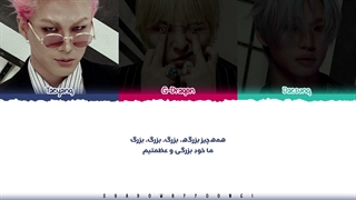 لیریک فارسی آهنگ BiiiG از BIGBANG