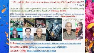213) لینک ویدئو کلیپ ویژه دکتر وحید تقی زاده درباره وحی جبرئیل، همراه با معرفی "بانو هدیه آماده" – 5 اسفند 1404