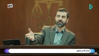 سریال آقای قاضی فصل دوم قسمت 25