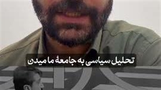 با تخصص شهرسازی در تحلیل جامع سیاسی می فرماید: ظرف پنجاه سال سه جنگ در این کشور بخاطر تقدیس مفهوم مقاومت راه انداخته اند