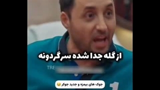 [جوکر]