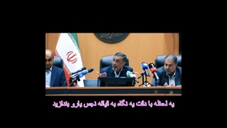 تن ایران محتاج کیسه  کش است