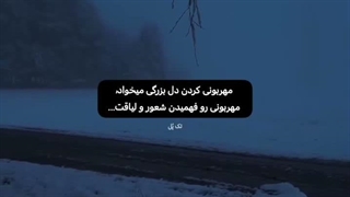 شعر.../ویدیو هم قشنگه بهش یکم فکر کنین...