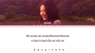 آهنگ Heaven (هَون-بهشت) از جنی با ترجمه فارسی
