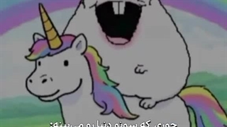 جوری که سونو دنیا رو میبینه frrrr::
