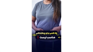 افراد نامناسب برای پیکرتراشی