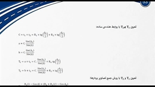 جلسه چهارم - قوس‌های مرکب و معکوس