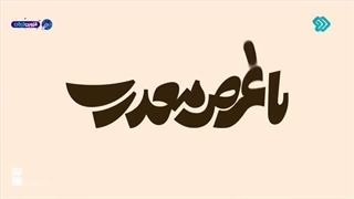 با عرض معذرت - قسمت 4