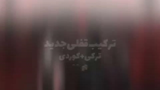 نمیشناسمتون بیاین آشنایی بدین!