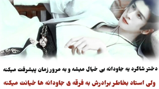 میکس و معرفی سریال چینی استاد و شاگرد مقدر شده با بازی لئون ژانگ و جوجینگ یی