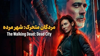 سریال مردگان متحرک شهر مرده فصل 2 قسمت 8 با زیرنویس فارسی / The Walking Dead Dead City 2023